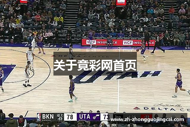 关于竟彩网首页